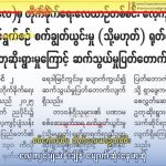 စစ်ကောင်စီမှ တိုက်လေယာဉ်တစ်စီး လေ့ကျင့်ပျံသန်းချိန် ပျောက်ဆုံးနေဟုဆို